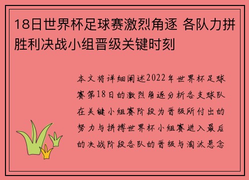 18日世界杯足球赛激烈角逐 各队力拼胜利决战小组晋级关键时刻